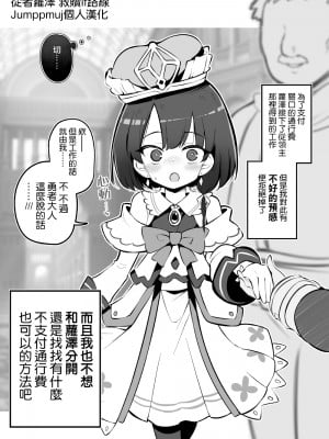 [松竜太] 寝取られ勇者 女神官ロゼ救済IFルート [Jumppmuj個人漢化]