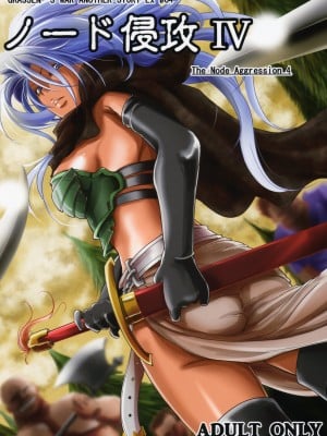 [池袋DPC (DPC)] GRASEEN'S WAR ANOTHER STORY Ex #04 ノード侵攻 IV