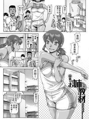 [TYPE.90] 夏休みのお姉ちゃん教材 (非・正規肉母穴) [爱骑士个人汉化]