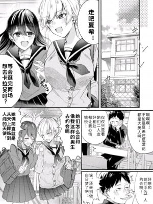 [Marialite (パンごはん)] クラスのアイドルの体を乗っ取ってみた｜夺走班级偶像的身体 [new life个人汉化]