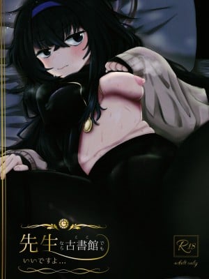 [しょうゆごはん (Wakyo)] 先生なら古書館でもいいですよ (ブルーアーカイブ) [DL版]