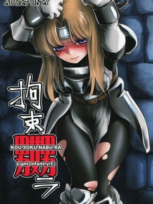 [Ikebukuro DPC (DPC)] Kousoku Nabura (Romancing SaGa 2)