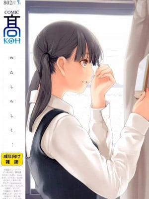 COMIC 高 Vol.9 2016年7月号