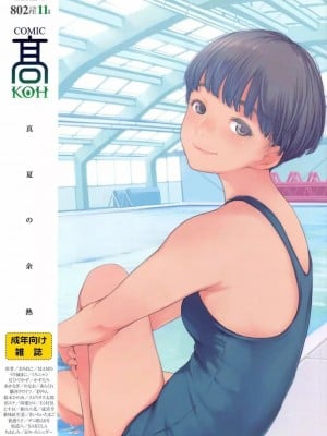 COMIC 高 Vol.11 2016年11月号