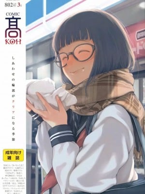 COMIC 高 Vol.13 2017年3月号