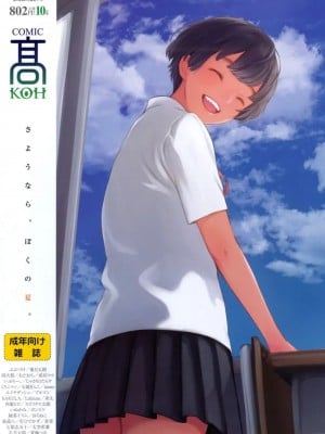 COMIC 高 Vol.17 2017年10月号