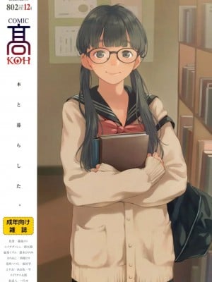 COMIC 高 Vol.19 2017年12月号