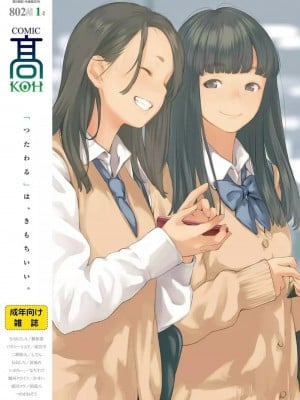 COMIC 高 Vol.20 2018年1月号