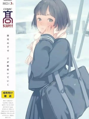 COMIC 高 Vol.22 2018年3月号