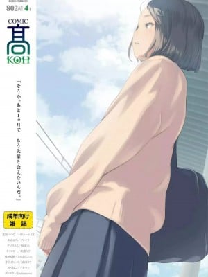 COMIC 高 Vol.23 2018年4月号
