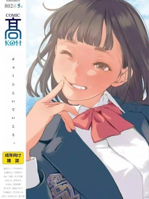 COMIC 高 Vol.24 2018年5月号