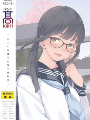 COMIC 高 Vol.25 2018年6月号