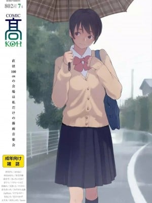 COMIC 高 Vol.26 2018年7月号