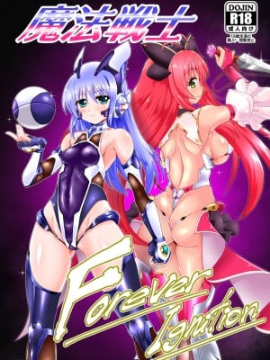 [さんかく同盟 (fuchi)] 魔法戦士 Forever Ignition