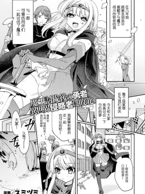 [スミヅミ] 魔王討伐後の勇者、異世界侵略者に敗北 [胸垫汉化组]