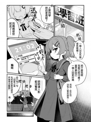 [ぺどぺっとん] とらえたままで離さないで｜捉住我，別放走我 [Waka個人漢化]