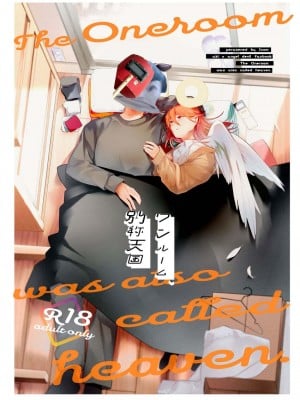 [2com (うずらしょうゆに)] ワンルーム、別称天国 (チェンソーマン)[侯国玉焊化_欧费手] [Digital]