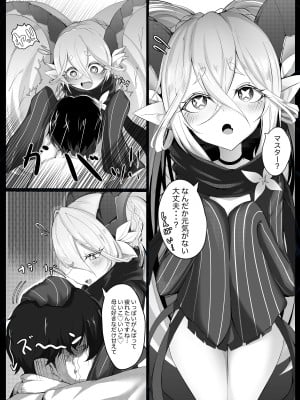 (Ville) ティアマトの母性愛 (Fate/Grand Order)