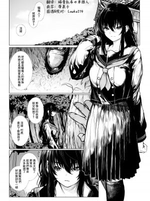 [じゅらい] 祓屋は小鬼になんか負けない [中国翻訳]