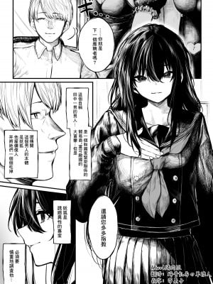 [じゅらい] じっくり調教されちゃう祓屋 [中国翻訳]