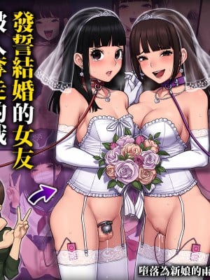[トランス・トリビューン (綿谷)] トモ堕ち2〜結婚を誓った彼女を寝取られた挙句メス堕ちさせられた俺の末路〜 [中国语]