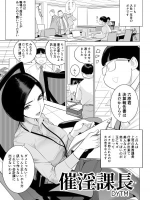 [でーわぃてーむ (DYTM)] 催淫課長 [DL版]