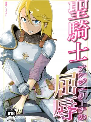 [ギャラリークラフト (くらふと)] 聖騎士アンジェリーナの屈辱