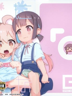 (C102) [GASOBooK!! (松百まひる)] おにあな2 (お兄ちゃんはおしまい!)