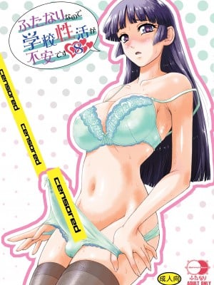 [Behind Moon (ダルシー研Q所)] ふたなりなので学校性活が不安です(8)♡♥♥♥ [DL版]