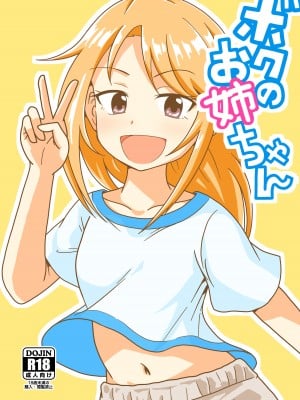 [ギャラリークラフト (くらふと)] ボクのお姉ちゃん (アイドルマスター シンデレラガールズ) [DL版]