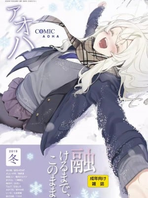 COMIC アオハ 2019 冬