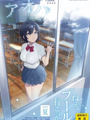 COMIC アオハ 2020 夏