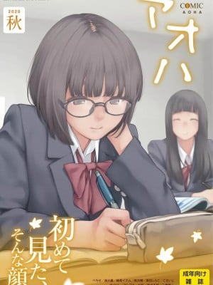 COMIC アオハ 2020 秋