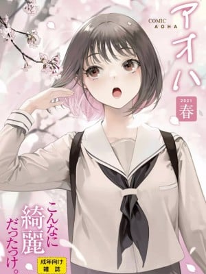 COMIC アオハ 2021 春