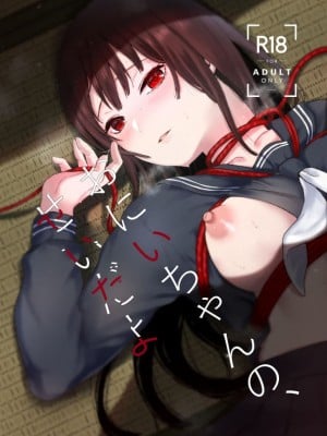 [Akari blast! (おそまつ)] おにいちゃんの、せいだよ [DL版]