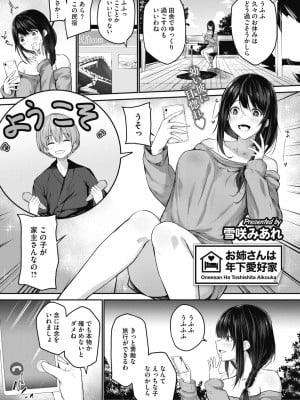 [雪咲みあれ] お姉さんは年下愛好家 (コミックホットミルク 2020年9月号)