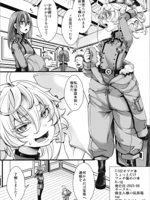(C102) [御主人様の玩具箱 (hal)] C102オマケ本ちょっとだけフェチ強めの本  (幼女戦記)