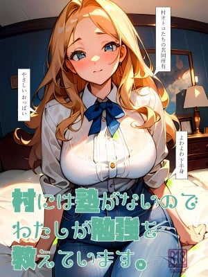 [オヤマ!菊之助VS (ヘンリー・ヤック・ヨンセン3世)] 村には塾がないのでわたしが勉強を教えています。 [DL版]