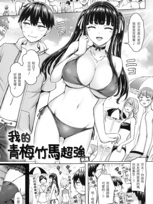 [オクモト悠太] オレの幼馴染つよい 前編+後編+ぼーなすすてーじ [中国翻譯][無修正]