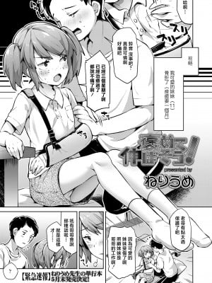 [ねりうめ] 褒めて伸ばそう！[中国翻译]