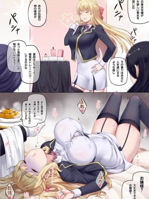 [Darkmaya] 香水令嬢 [無修正]