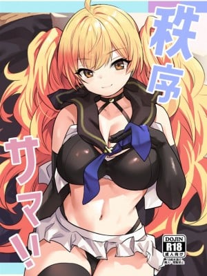 (C102) [いっきづか (きづかかずき)] 秩序サマー! (グランブルーファンタジー) [中国翻訳]