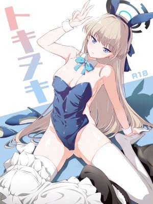 (C102) [AERODOG (inu)] トキヌキ (ブルーアーカイブ) [中国翻訳]