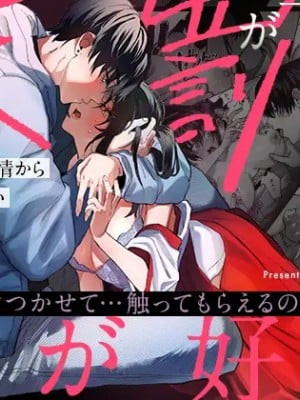 [nocori] 天罰が下っても君が好き〜彼の歪な熱情から逃げられない〜[橄榄汉化组]