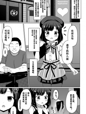 [ごちシコ] フユちゃんに催眠をかけてエッチな事をする漫画 (ご注文はうさぎですか？) [星见个人汉化]