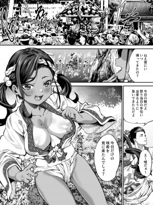 [大伴ヤキ] 祭りと日焼け跡とふんどしと