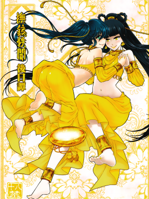 [三色坊 (黒青郎君、黑青郎君)]撫鏡軼聞 後日譚 [中国語] [無修正]