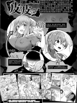 [ちろたた] 皮り皮って [MO無修整合漢化,熊崎玉子汉化组,fdfdg] [無修正] [DL版]