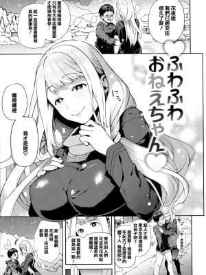 [狼亮輔] ふわふわおねえちゃん [中国翻訳]