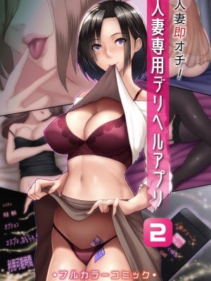 [big.g] 人妻即オチ！人妻専用デリヘルアプリ 2 [無修正][DL版]